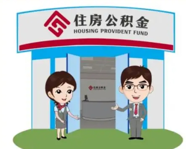 祁东漯河公积金提取多久到账（漯河公积金提取需要什么条件）